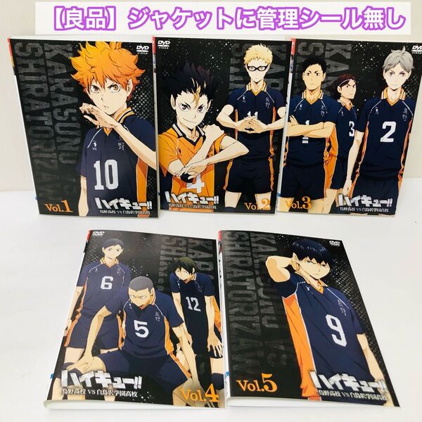 ハイキュー! ! 烏野高校vs白鳥沢学園高校 DVD全巻セット 全5巻 DVD全巻セット 全巻 レンタル落ち 国内流通済み正規品