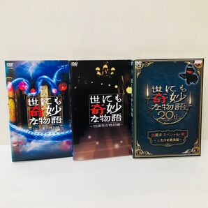 【広末涼子 収録有】世にも奇妙な物語 DVD3枚セット DVD全巻セット 全巻 レンタル落ち 国内流通済み正規品