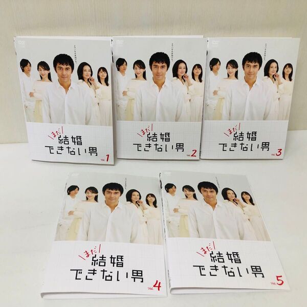 まだ結婚できない男 DVD全巻セット 全5巻 DVD全巻セット 全巻 レンタル落ち 国内流通済み正規品