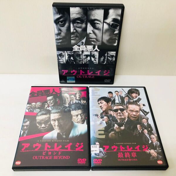 【新品ケース】DVD アウトレイジ・アウトレイジビヨンド・最終章 3枚全巻セット 完結 西田敏行 北野武 三浦友和 椎名桔平