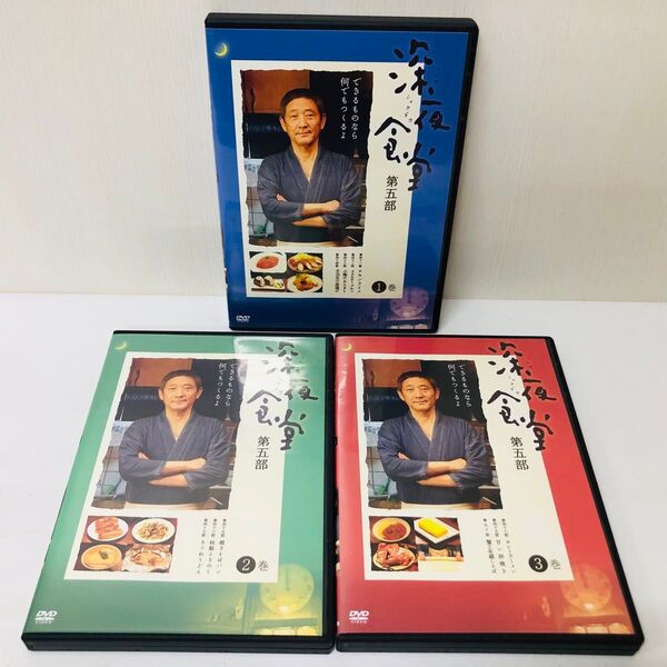 【新品ケース】DVD 深夜食堂 第5部(第五部/シーズン5)全巻セット 全3巻 レンタル落ち 国内流通済み正規品