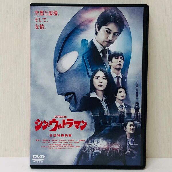 【新品ケース】DVD シン・ウルトラマン 空想特撮映画 レンタル落ち 国内流通済み正規品
