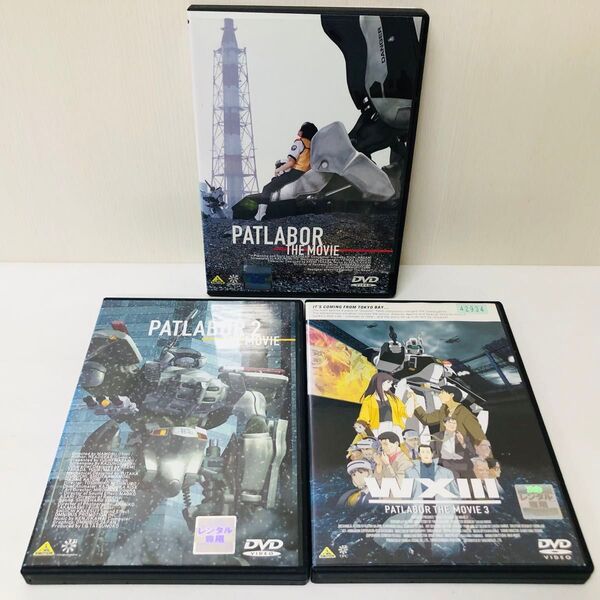 【新品ケース】DVD 機動警察パトレイバー 劇場版3作品全巻セット レンタル落ち 国内流通済み正規品