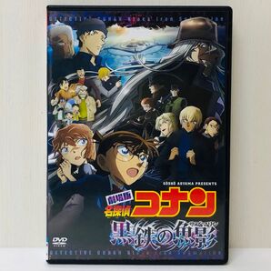 【新品ケース】DVD 劇場版 名探偵コナン 黒鉄の魚影 くろがねのサブマリン レンタル落ち 国内流通済み正規品