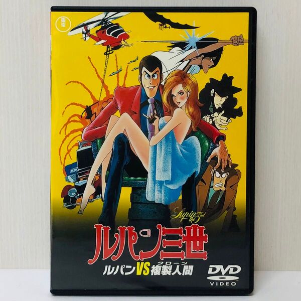 【新品ケース】DVD ルパン三世 ルパンvsクローン(複製人間)映画/マモー レンタル落ち 国内流通済み正規品