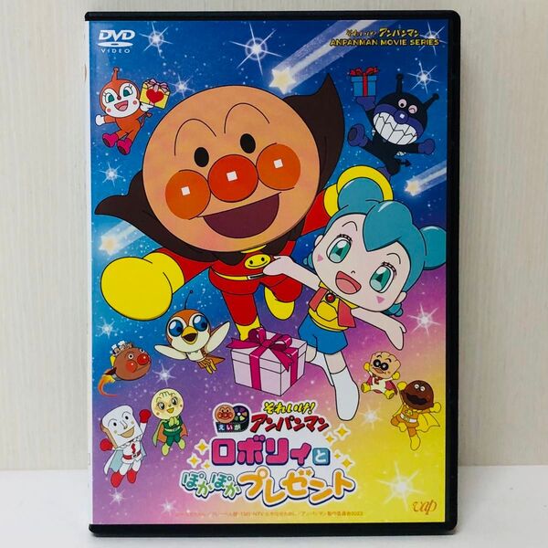 【新品ケース】DVD それいけ!アンパンマン ロボリィとぽかぽかプレゼント レンタル落ち 国内流通済み正規品