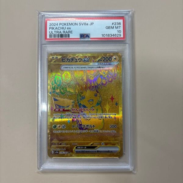 ポケモンカード ピカチュウex ur psa10
