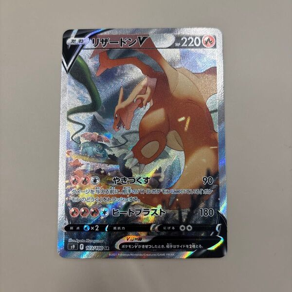 ポケモンカード リザードンv sa