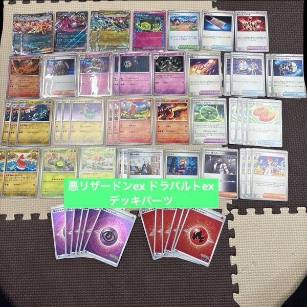 ポケモンカード 悪リザードンex ドラパルトex デッキパーツ