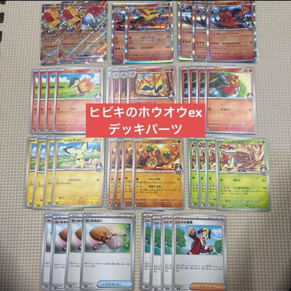 ポケモンカード ヒビキのホウオウ デッキパーツ