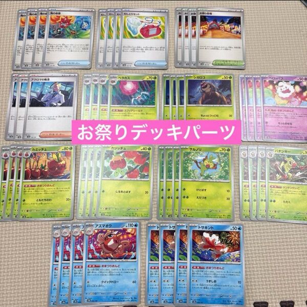 ポケモンカード お祭りデッキパーツ