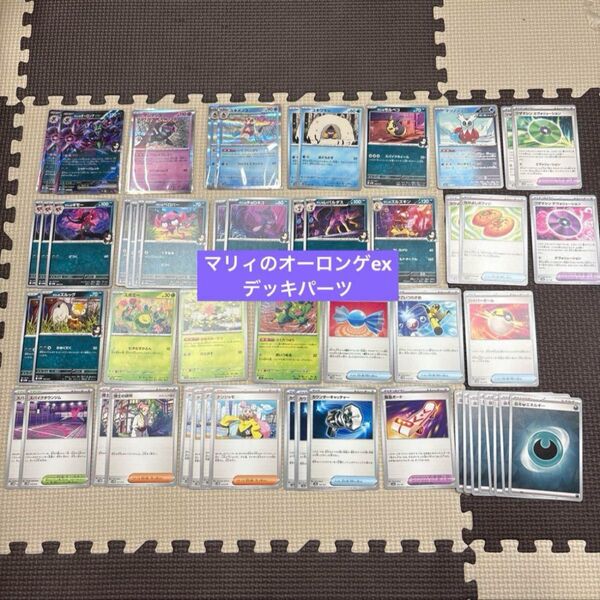ポケモンカード マリィのオーロンゲex デッキパーツ