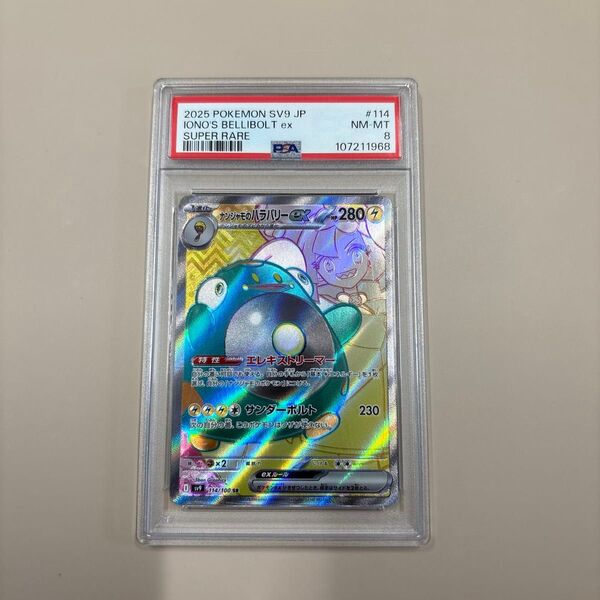 ポケモンカード ナンジャモのハラバリーex psa8