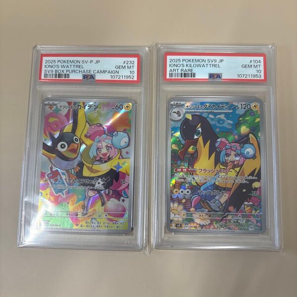 ポケモンカード ナンジャモのタイカイデンar ナンジャモのカイデン プロモ psa10 2連番
