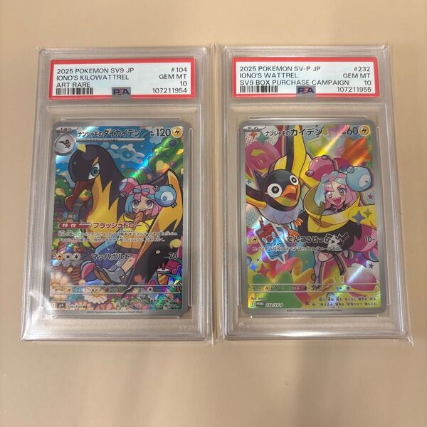 ポケモンカード ナンジャモのタイカイデンar ナンジャモのカイデン プロモ psa10 2連番