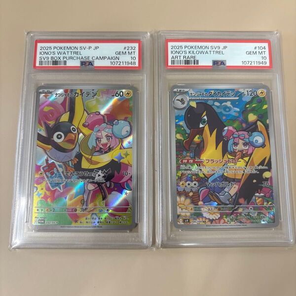 ポケモンカード ナンジャモのタイカイデンar ナンジャモのカイデン プロモ psa10 2連番