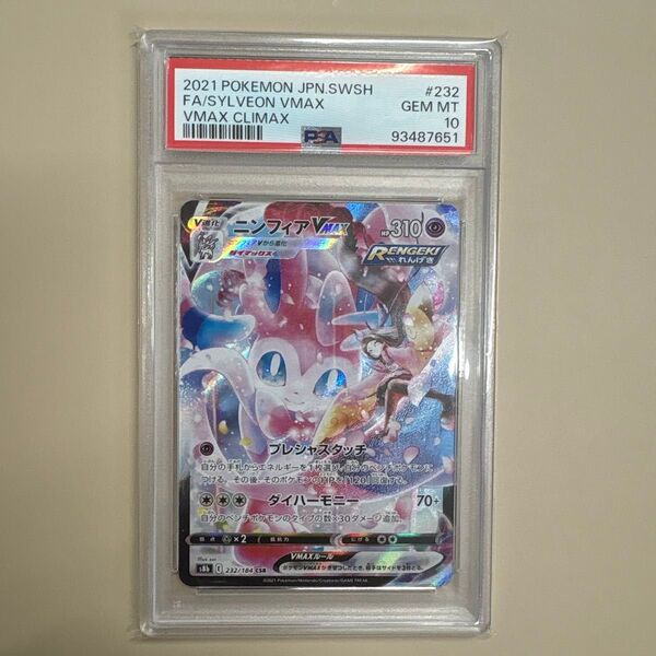 ポケモンカード ニンフィアvmax csr psa10 232/184