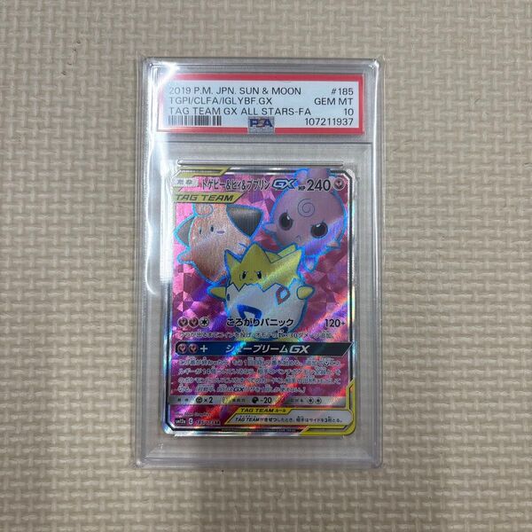 トゲピー&ピィ&ププリンgx sr psa10