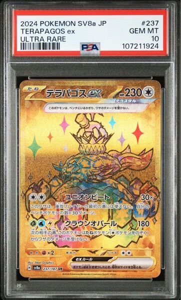 ポケモンカード テラパゴスex ur psa10