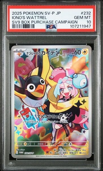 ポケモンカード ナンジャモのタイカイデンar psa10