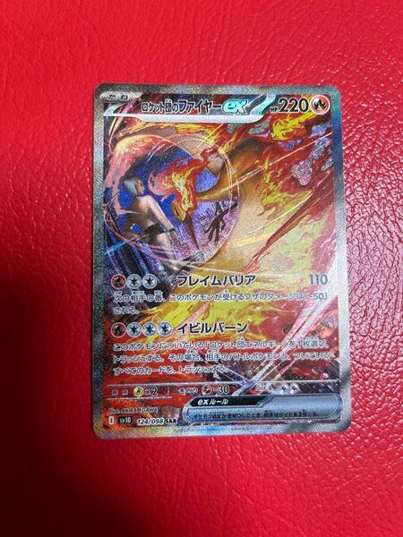 ロケット団のファイヤーex 美品