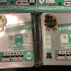 ブロッコリー スリーブプロテクター M (BSP-02) 2個セット