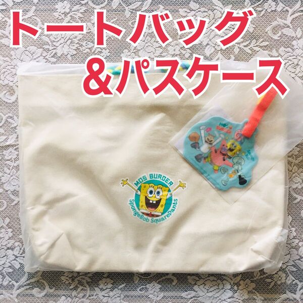 モスバーガー スポンジボブ ラッキーバッグ ハッピーバッグ 福袋 トートバッグ他