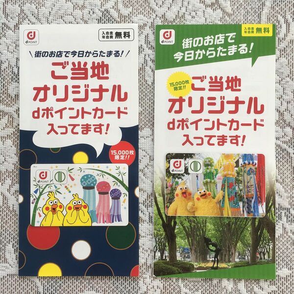 【入手困難】ご当地限定 dポイントカード 仙台七夕まつり2枚セット