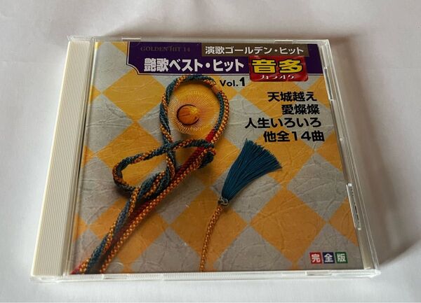 GOLDEN HIT 14 演歌ゴールデン・ヒット 艶歌ベスト・ヒット 音多 Vol.1 カラオケ 完全版 CD 中古