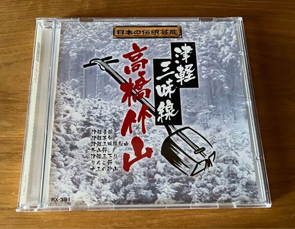 日本の伝統芸能 津軽三味線 高橋竹山 CD 中古
