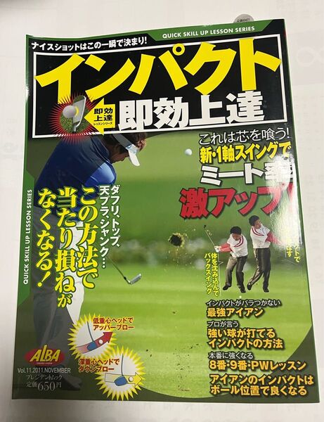インパクト即効上達-ナイスショットはこの一瞬で決まり!(プレジデントムック*即効上達レッスンシリ-ズ)雑誌 スポーツ ゴルフ 古本
