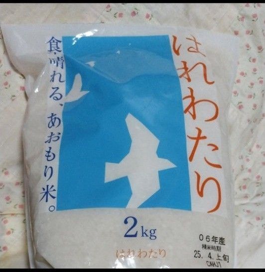 令和6年産 はれわたり 白米2kg