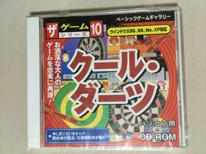 【 送料無料！!・レア商品！・希少な未開封品！】★ダイソーゲーム10◇クール・ダーツ◇Windows95/98/Me/XP★