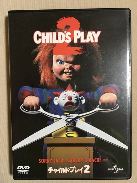 【 送料無料!!・希少な盤面奇麗な商品です!・保証付!】★CHILD'S PLAY 2◇チャイルド・プレイ 2◇本編84分★