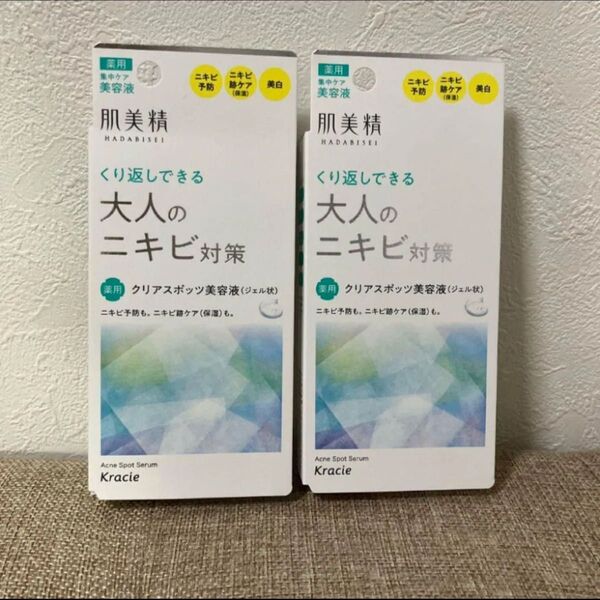 肌美精 大人のニキビ対策 薬用クリアスポッツ美容液2個セット