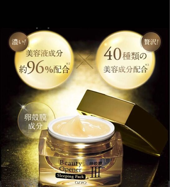 【新品未開封】OZIO オージオ ビューティーオープナー スリーピングパック(クリーム状パック)卵殻膜 30g