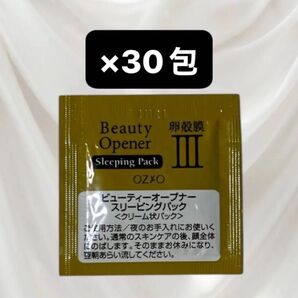 【新品未開封】OZIO オージオ ビューティーオープナー スリーピングパック 卵殻膜 30包