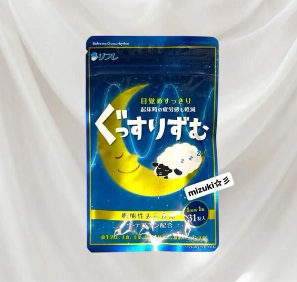 リフレ ぐっすりずむ 睡眠サポートサプリ L-テアニン 31粒