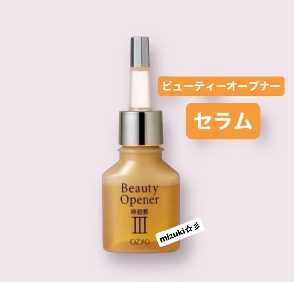 【新品未開封】OZIO オージオ ビューティーオープナーセラム 卵殻膜 美容液 18ml
