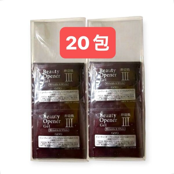 【新品未開封】OZIO オージオ ビューティーオープナージェル オールインワンジェル 卵殻膜 リンクル&ホワイト 20包