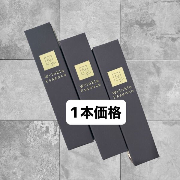 【新品未開封】Nオーガニックvie リンクルパックエッセンス 15g