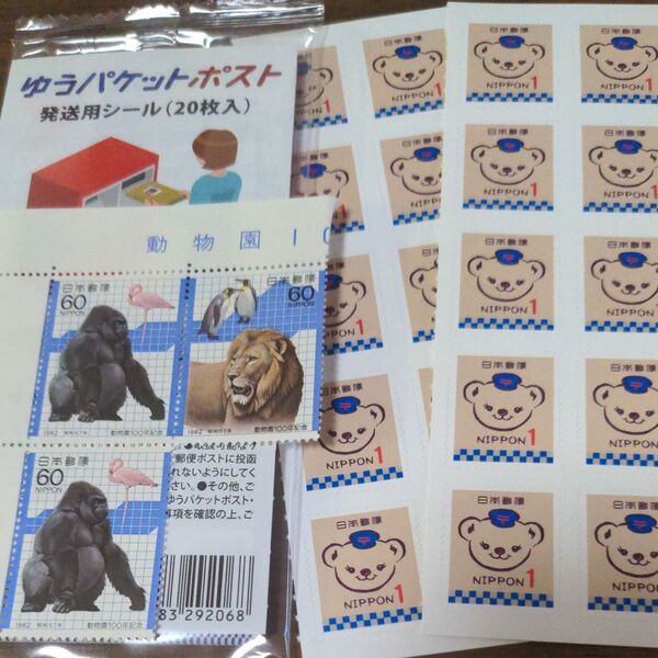 ゆうパケットポスト発送用シール20枚 記念切手60円3枚 1円20枚