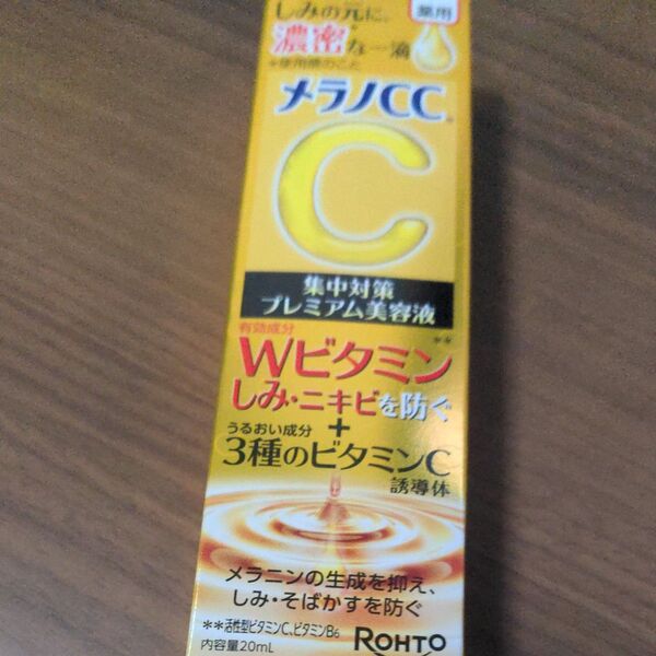 メラノCC 薬用しみ 集中対策 プレミアム美容液 20ml(医薬部外品)