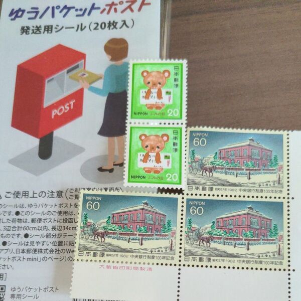 ゆうパケットポスト発送用シール20枚 記念切手20円2枚 60円3枚
