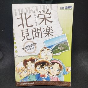 北栄町見聞楽 鳥取県北栄町 名探偵コナン