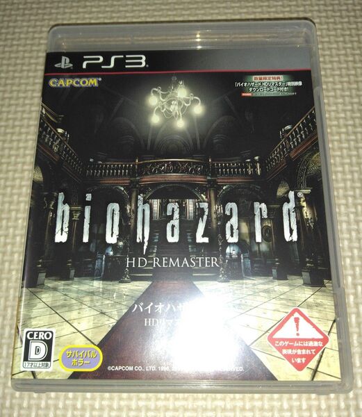 PS3 バイオハザード HDリマスター(biohazard HD REMASTER)