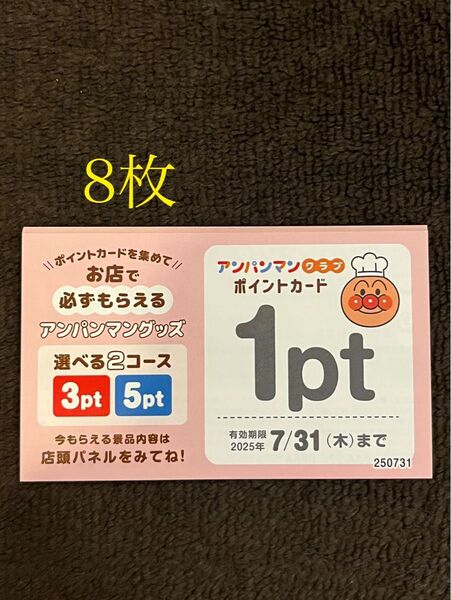 ガスト アンパンマンクラブ ポイント