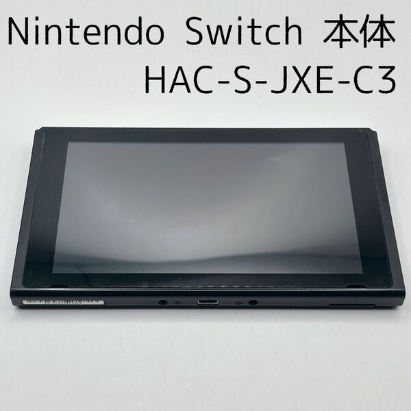 【美品】液晶キズ無し Nintendo Switch 本体 簡易動作確認済 初期化済み ニンテンドースイッチ スイッチ 任天堂