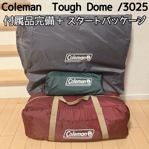 【美品】コールマン タフドーム3025 バーガンディ スタートパッケージ Coleman テント