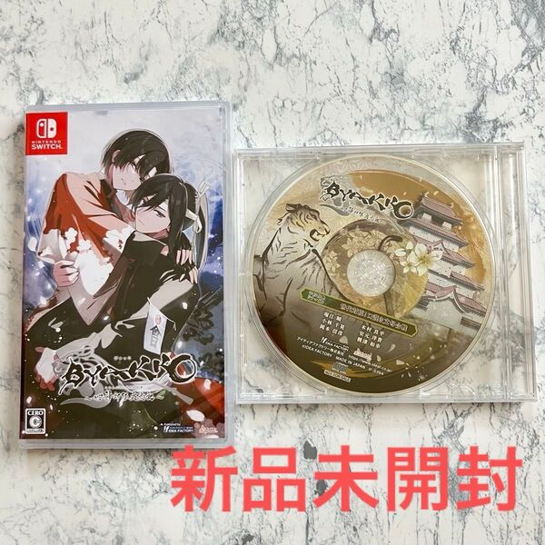 BYAKKO ~四神部隊炎恋記~ 通常版+予約特典② Nintendo Switch